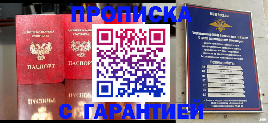 прописка 2025 в Заволжье