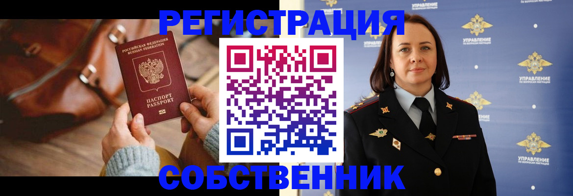 временная регистрация собственник в Заволжье